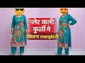 प्लेट वाली कुर्ती की कटिंग कैसे करे#fashion kurti cutting karne ka aasan trika