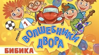 Ждем всех на мультконцерте группы Волшебники двора в 2016 году!