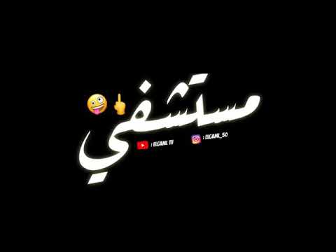 حالات واتس يا عيال يا كارفة