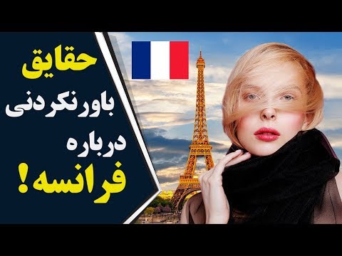 تصویری: شرایط فرانسه در انقلاب فرانسه چگونه بود؟