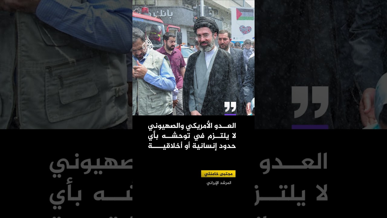 المرشد الإيراني في رسالة: العدو الأمريكي والصهيوني لا يلتزم في توحشه بأي حدود إنسانية أو أخلاقية