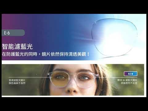 依視路鑽潔A5鍍膜 Essilor Crizal sapphire 360(依視路全視線第8代同步上市)