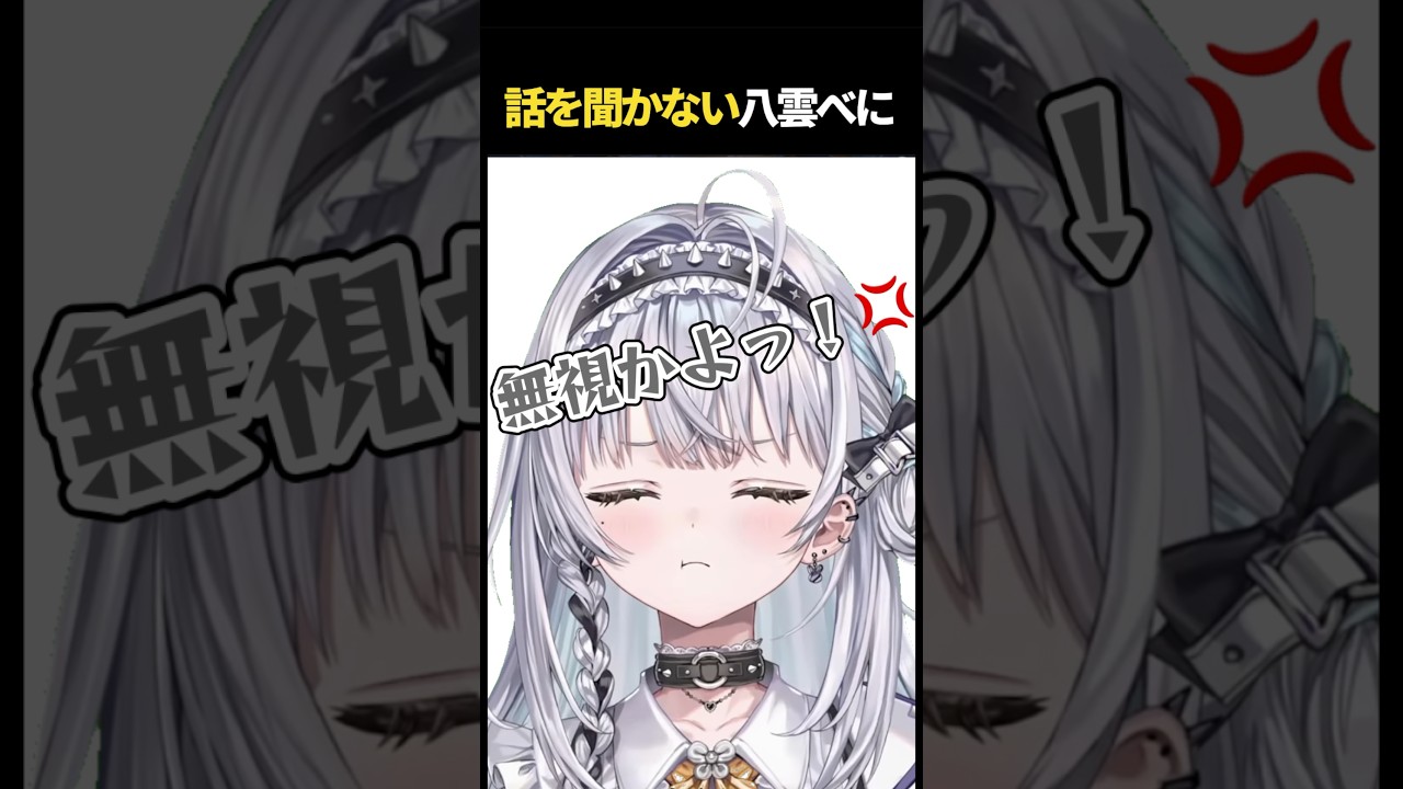 八雲べににエモ話を無視されてキレる銀城サイネ【一ノ瀬うるは/ぶいすぽ】 #shorts #一ノ瀬うるは #八雲べに #橘ひなの #銀城サイネ #ぶいすぽ #apex