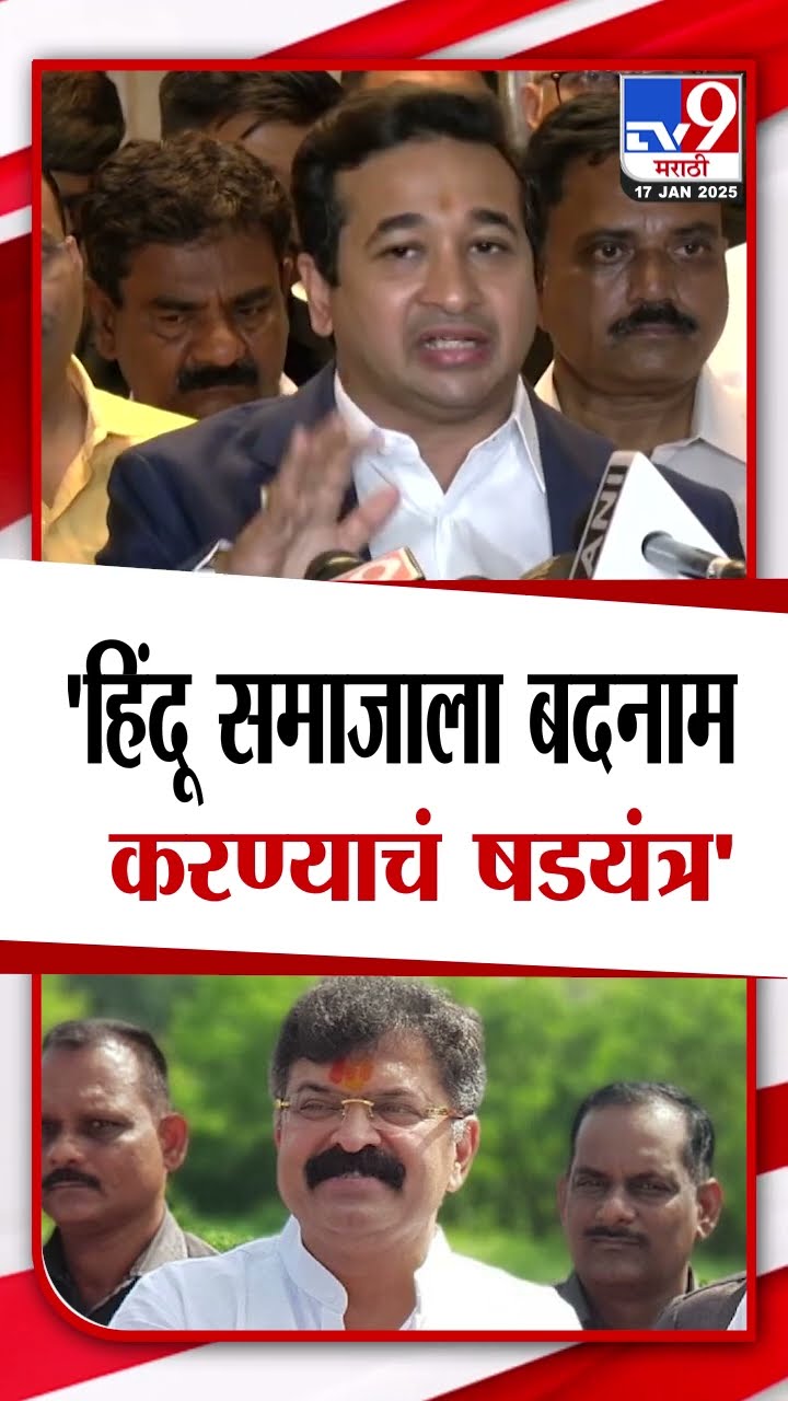 Nitesh Rane On Jitendra Awhad | नितेश राणेंची आव्हाडांवर टीका | tv9 Marathi