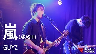 ウラアラシ  嵐 GUYZ(가이즈) - 嵐(ARASHI) Live - YouTube