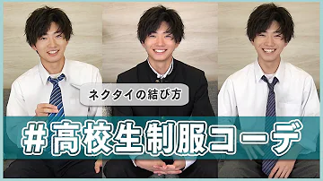 かっこいい学ランの着方