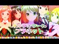 [オルヴォワール プラネット]スクメロMV