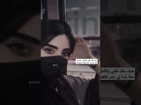 حبك ملك قلبي وكامل عروقهحتا غدا لي عمر طلعت شروقه طرب يمني اصيل محمد مشعجل صوت جميل المهرة 