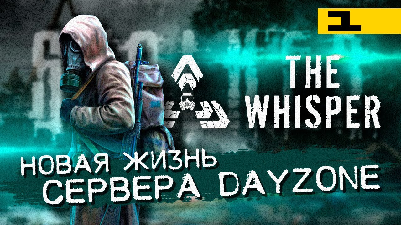 Новая жизнь сервера DayZone проекта The Whisper! Идём выживать в DayZ ...