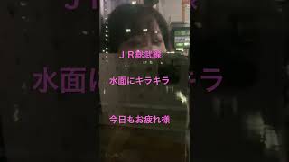 【東京の夜】ＪＲ総武線、お堀。【今日もお疲れ様】