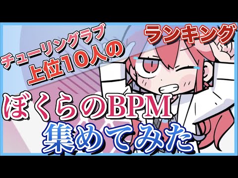 [Turing Love] I tried collecting the top 10 pairs of views