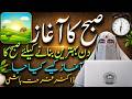 Suba ka Aghaz Kese Krain | Morning Routine | Subah Aur Sham Ke Azkar | By Dr Farhat Hashmi