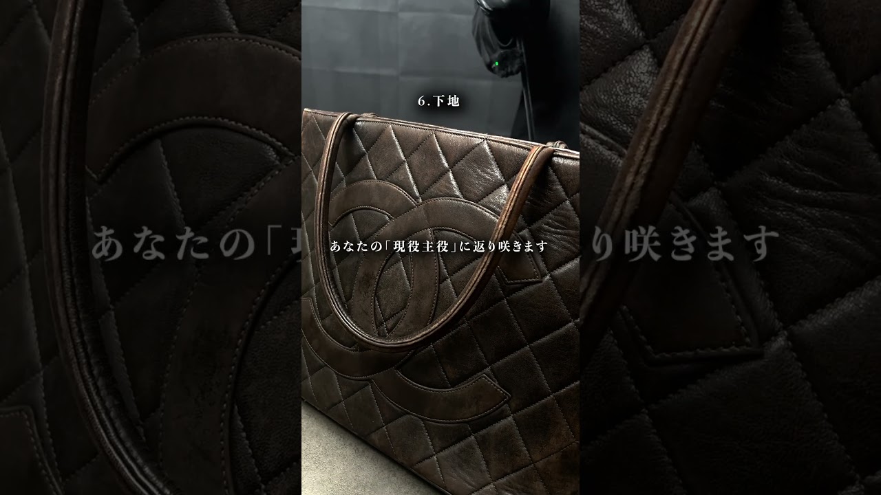 CHANEL 復刻トート　まだ捨てないで！4隅が擦れた復刻トートを現役主役へ戻す裏技