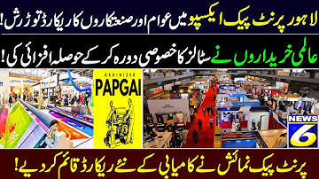 Lahore Print Pack Expo: Record-Breaking Crowd & Global Buyers Shock Everyone!