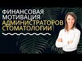 Мотивация администраторов