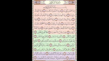 إذ الشمس كويرت الشيخ عبد الباسط عبد الصمد (سورة تكوير)