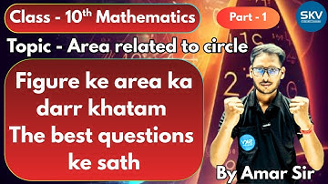 Day-16 | AREA RELATED TO CIRCLE | Part-1 | 45 Days CRASH COURSE | By Amar Sir | SKV Academy