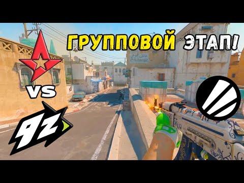 Astralis vs 9z - ХАЙЛАЙТЫ - IEM Cologne 2024 | CS2