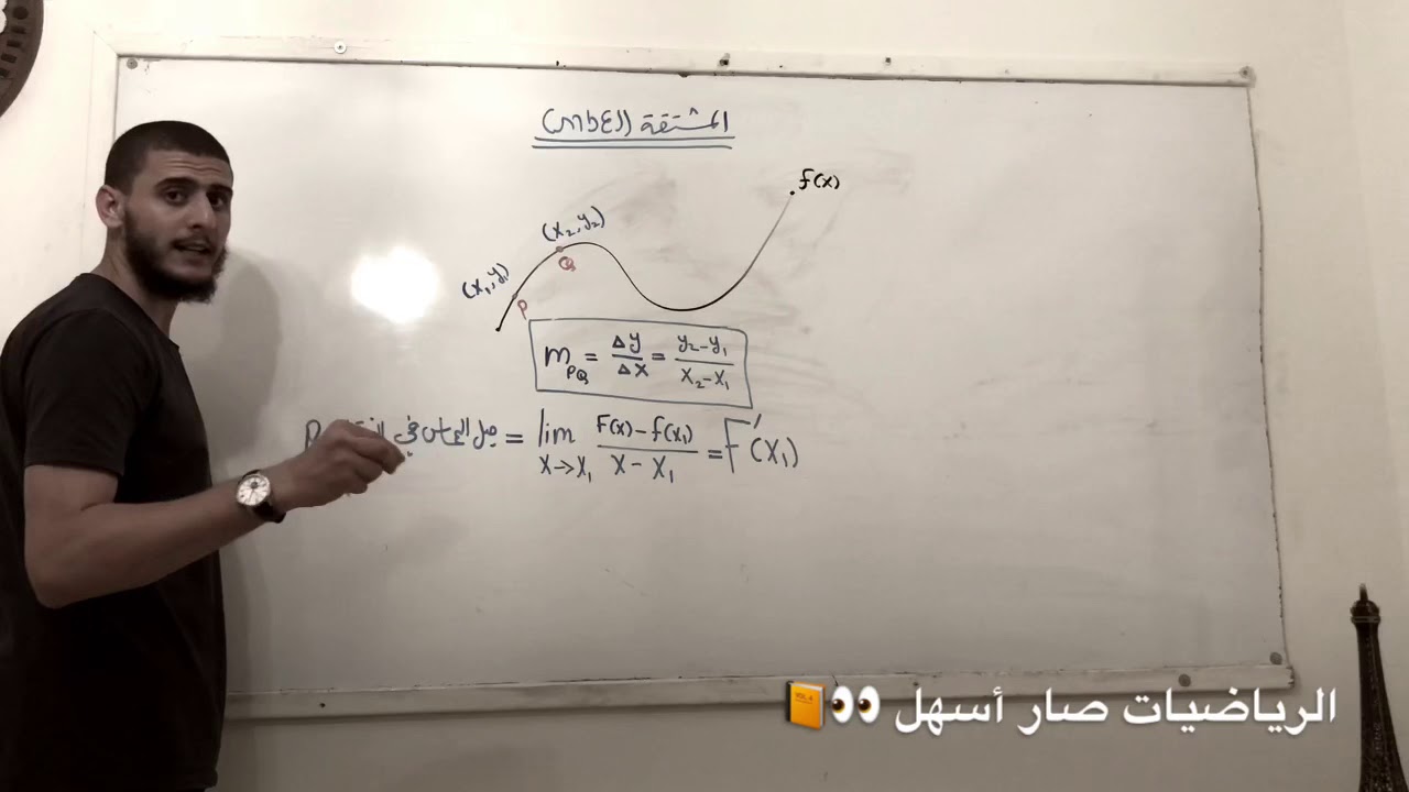 درس 1 👀: المشتقة
