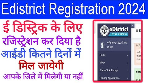 CSC se edistrict registration कर दिया है आईडी कितने दिनों में मिल जायेगी,csc edistrict registration