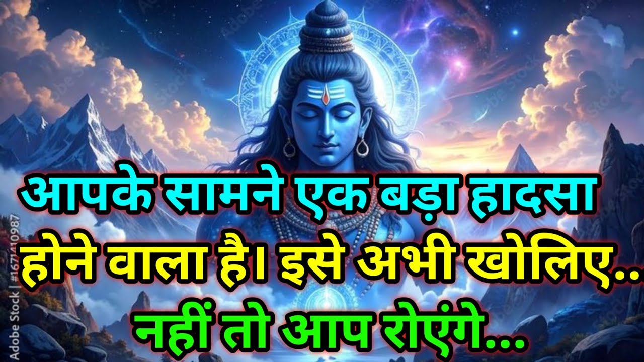 🕉️आपके सामने एक बड़ा हादसा होने वाला है।इसे अभी खोलिए...नहीं तो आप रोएंगे...🕉️Today Mahadev sandesh 