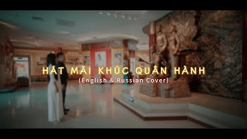 HÁT MÃI KHÚC QUÂN HÀNH (Russian - English cover)