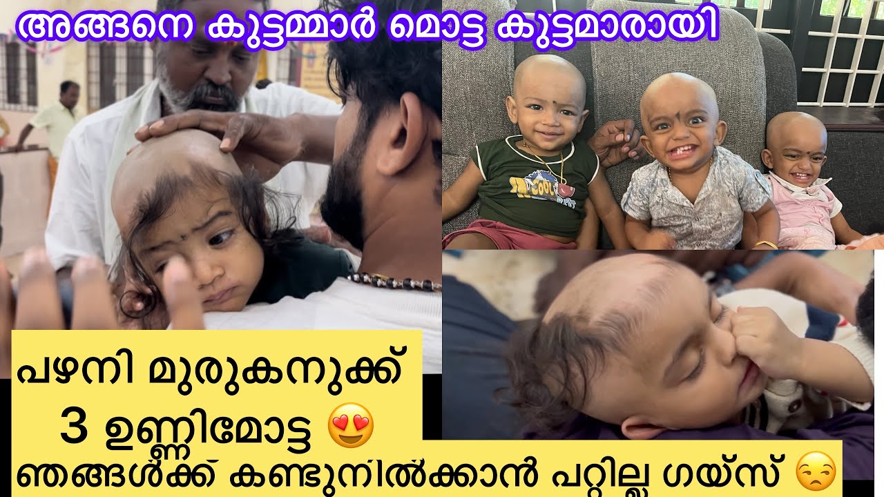 പഴനിമല മുരുകൻക്ക് മൂന്ന് ഉണ്ണിമൊട്ട 😍🙏🙏ഞങ്ങൾക്ക് ഒരുപാട് സങ്കടോം ആകാംഷയും തോന്നിയ നിമിഷം😒😍