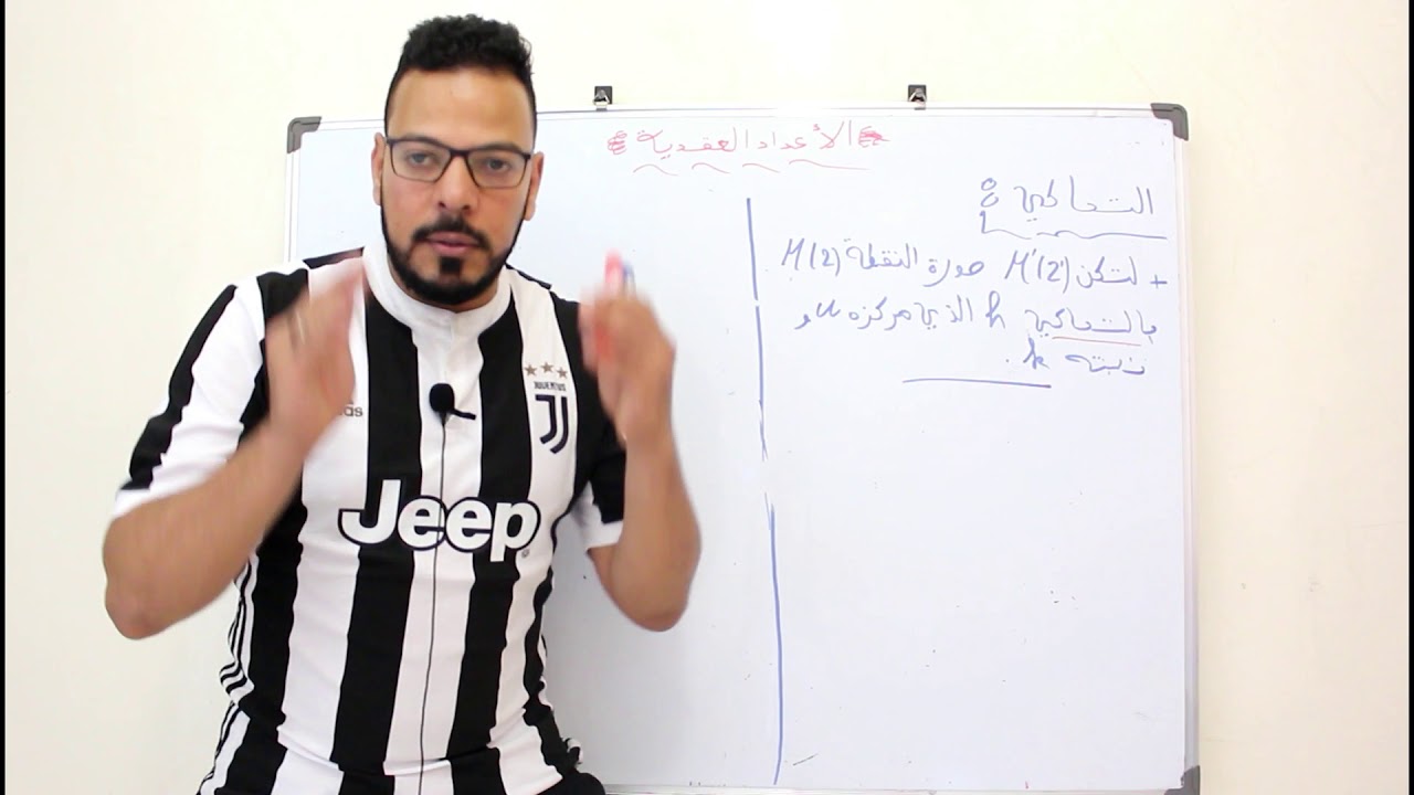 الحلقة 7   الاعداد العقدية  ( الازاحة / التحاكي /الدوران)