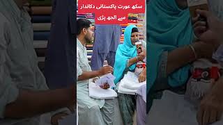 Sikh lady with Pakistan shopkeepers