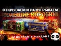 Открываем и разыгрываем новогодние коробки! Встречаем новогоднее наступление 2021!