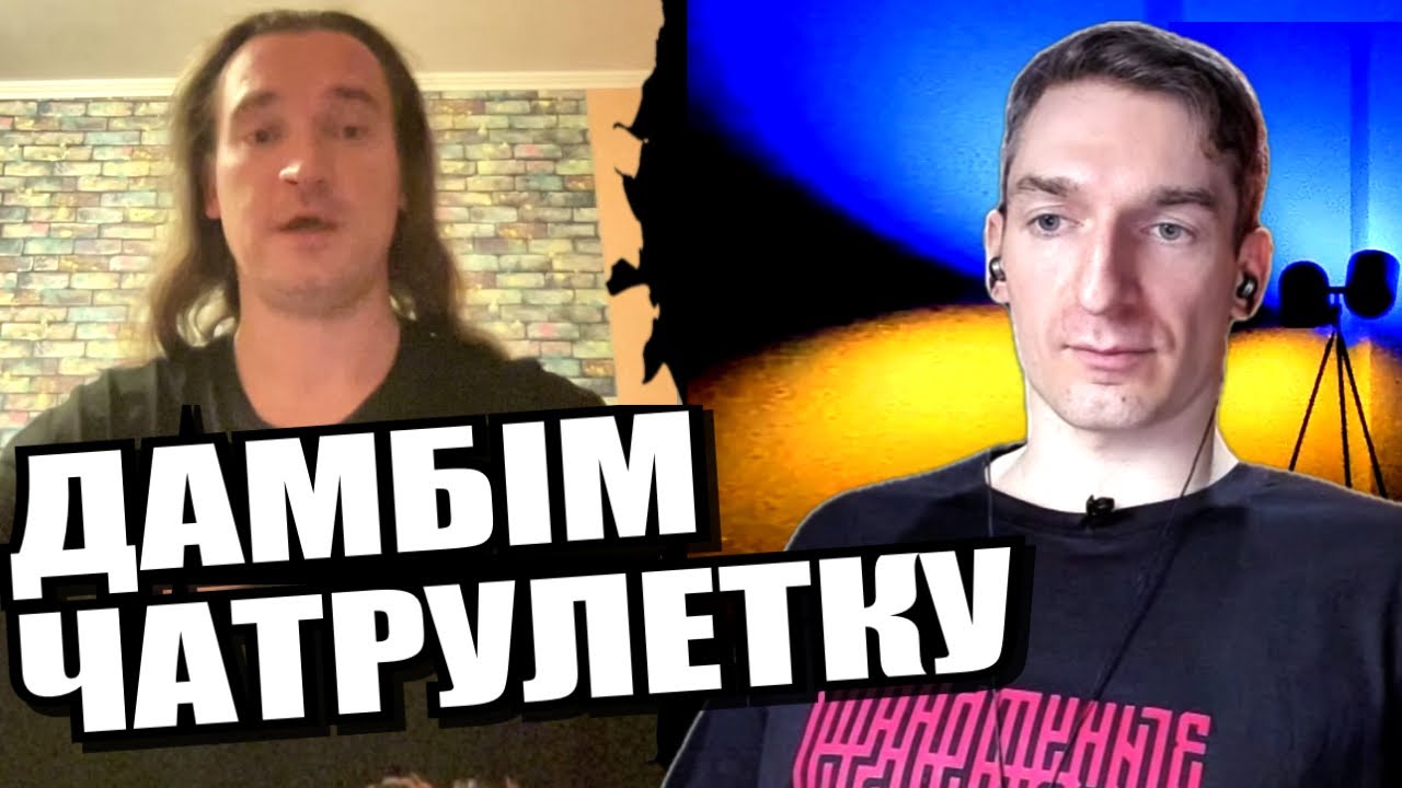 рускій мір тримається на язикє росії. ЧАТРУЛЕТКА з росіянами