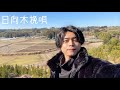 【歌い初め】宮崎県民謡/日向木挽唄