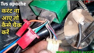 How to check if there is no spark at the plug in TVS Apache / moon auto work
