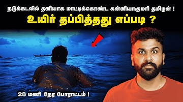 28 மணி நேர மரணப் போராட்டம்! 😰 நண்பர்கள் கைவிட்ட போதும், நம்பிக்கை கைவிடாத கதை | Saravanan Decodes