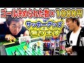 ゴール決められた数×１０００円サッカーグッズ奢ります！【JFA公式サッカーボードゲーム】