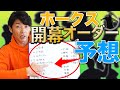 【開幕投手は〇〇！】ホークス開幕オーダー予想【斉藤和巳】