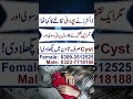 Bachadani ki rasolion kai liye naqsh | Fibroids khatam karne ka rohani ilaj