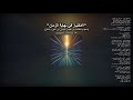 الاختيار في نهاية الزمان (سمفونية مظلمة عن الفصل النهائي بين الحق والباطل)