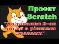 Проєкт Scratch &quot;Додавання двох чисел з різними знаками&quot;