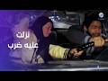 نزلت عليه ضرب وهو سايق خناقة عبلة كامل وتامر حسني سيد العاطفي 