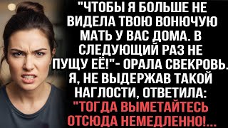 видео: 'Чтобы я больше не видела твою вонючую мать у вас дома. В следующй раз не пущу её!' - орала свекровь картинка: 'Чтобы я больше не видела твою вонючую мать у вас дома. В следующй раз не пущу её!' - орала свекровь