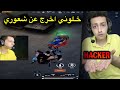 لاول مره اخرج عن شعوري بسب النااس دي ! 🤬 تعاالي اسـمع بنفسك | PUBG MOBILE