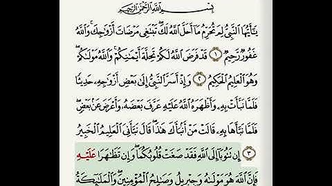 سورة التحريم من ( ١ ) الى ( ٤ ) مكرره مع تتبع الآيات وتكرارها