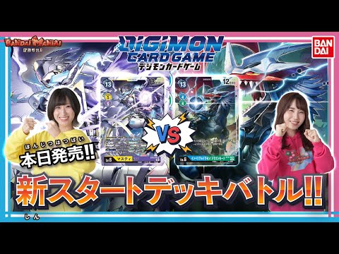 【バンダイ公式】デジカ新スタートデッキ紹介＆みななんデビュー戦！新ギミック「ジョグレス進化」を駆使してもにちゃんとバトル！！【デジカマスターへの道#14】【バンマニ!】