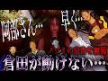 【緊急異常発生】倉田ガルバの容体が急変！降魔師・阿部…ノゾミも出動！…どうなる！？