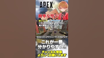 【 APEX 】壁ジャンプのおさらい！意外とまだ知らない人います！【 のったん エペ解説 】 #apex #apexlegends #のったん #エペ解説 #エペ