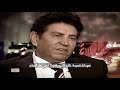 ضاقت علي ولكن الرجاء يأبى الموت كريم العراقي الأثر الخالد سفانة الديب