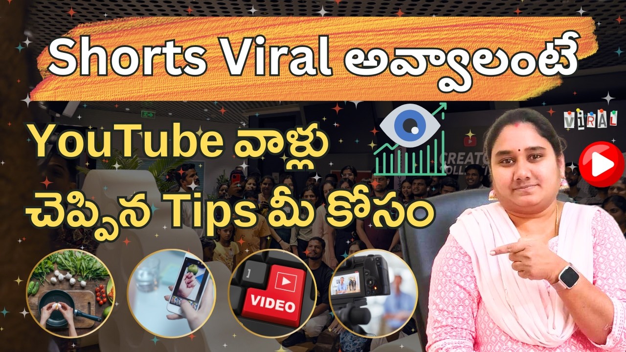 Shorts Viral అవ్వాలంటే YouTube వాళ్లు చెప్పిన Tips మీ కోసం