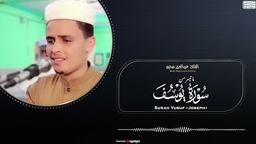 ما تيسر من سورة يوسف .. أداء مؤثر ليس له مثيل - القارئ عبدالعزيز سحيم