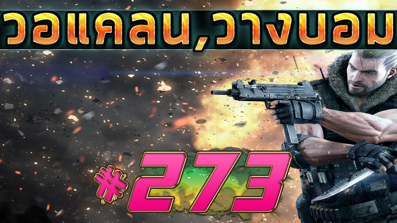 games people play [Point BlankTH] วอแคลน #273 BY:ทีมงานSTARTOS